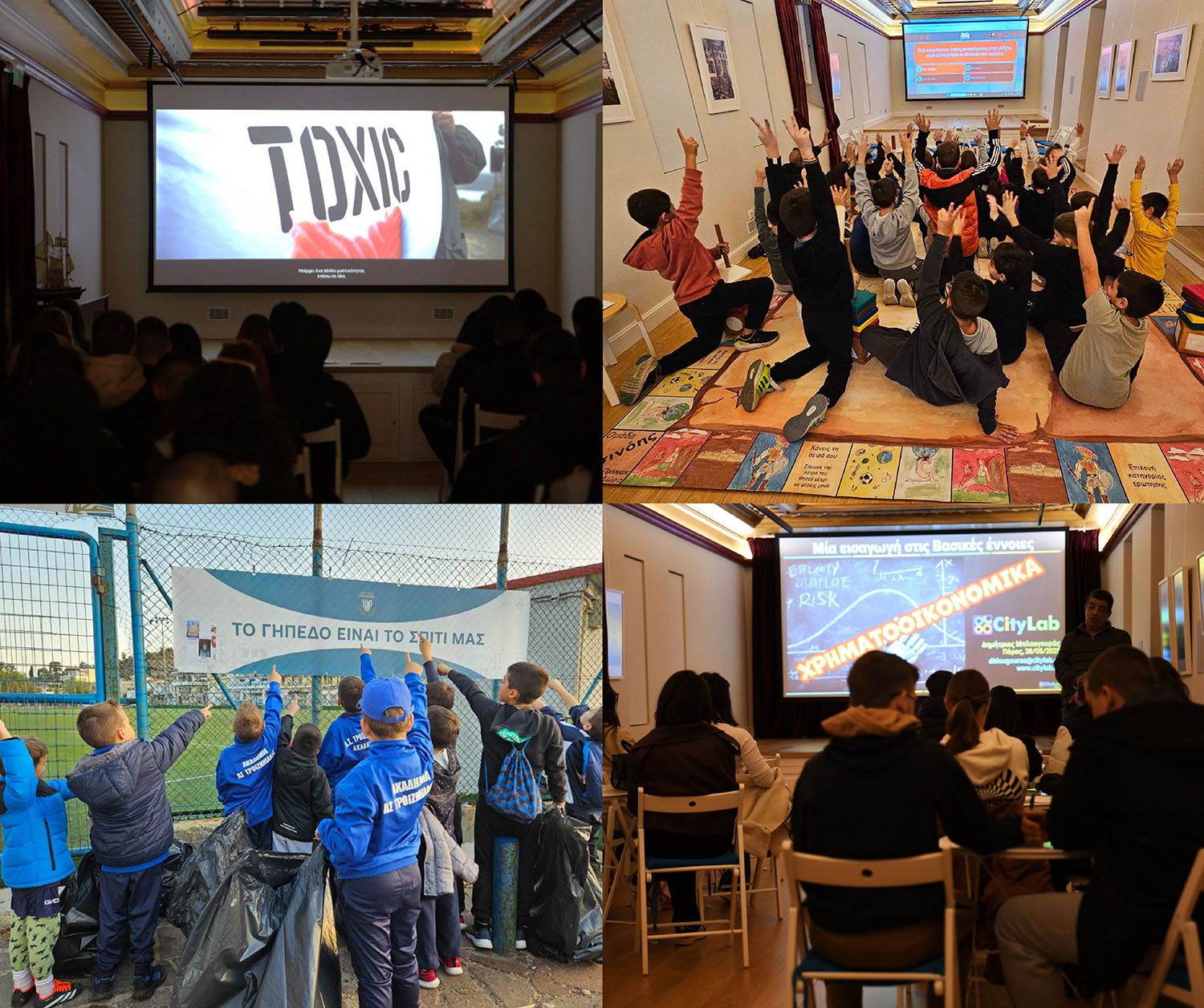 ΔΩΡΕΑΝ ΕΚΠΑΙΔΕΥΤΙΚΑ ΠΡΟΓΡΑΜΜΑΤΑ ΤΗΣ ΚΑΘΕΤΗΣ ΓΙΑ ΤΗ ΣΧΟΛΙΚΗ ΧΡΟΝΙΑ 2025 - 2026